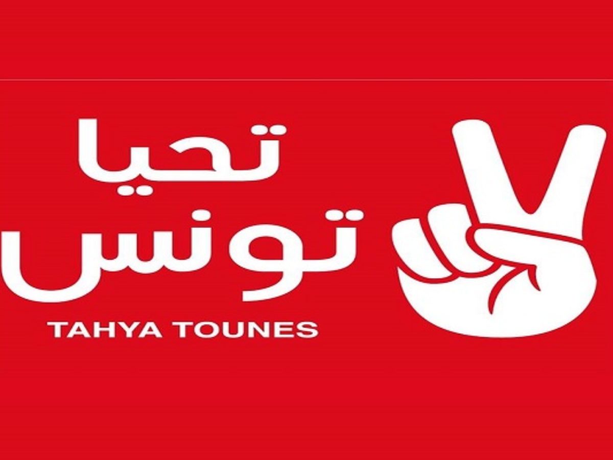 "تحيا تونس" يقترح 4 أسماء لتولي مناصب وزارية تونس الآن