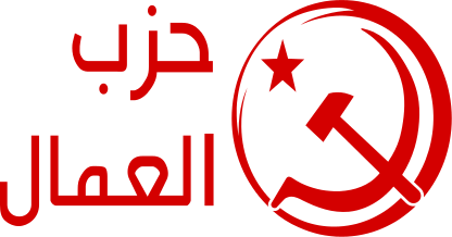 حزب العمال في شارع بورقيبة
