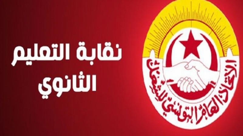 جامعة الثانوي تتهم وزارة التربية بالسطو