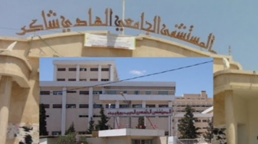 صفاقس: إصابات بكورونا بين مرضى وأعوان وإطارات من مستشفى الهادي شاكر