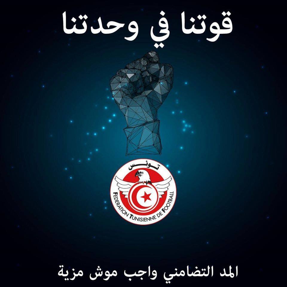 جامعة كرة القدم تونس الآن tunisnow.tn تونس tunisnow.tnتونس الآن