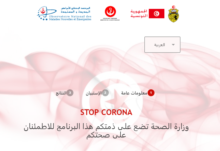 وزارة الصحة تضع استبيانا على ذمّة المواطنين لتقصي فيروس كورونا