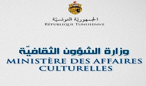 وزارة الثقافة تونس الآن tunisnow.tn تونس tunisnow.tnتونس الآن