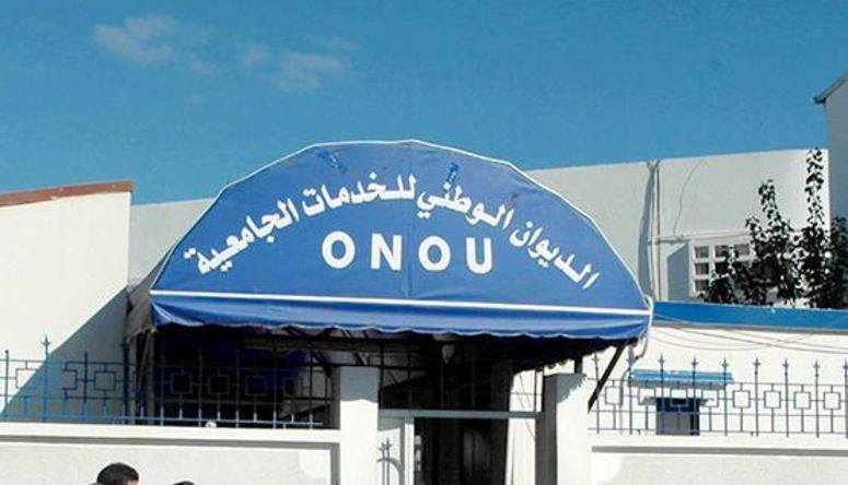 الديوان الوطني للخدمات الجامعية تونس الآن tunisnow.tn تونس tunisnow.tnتونس الآن