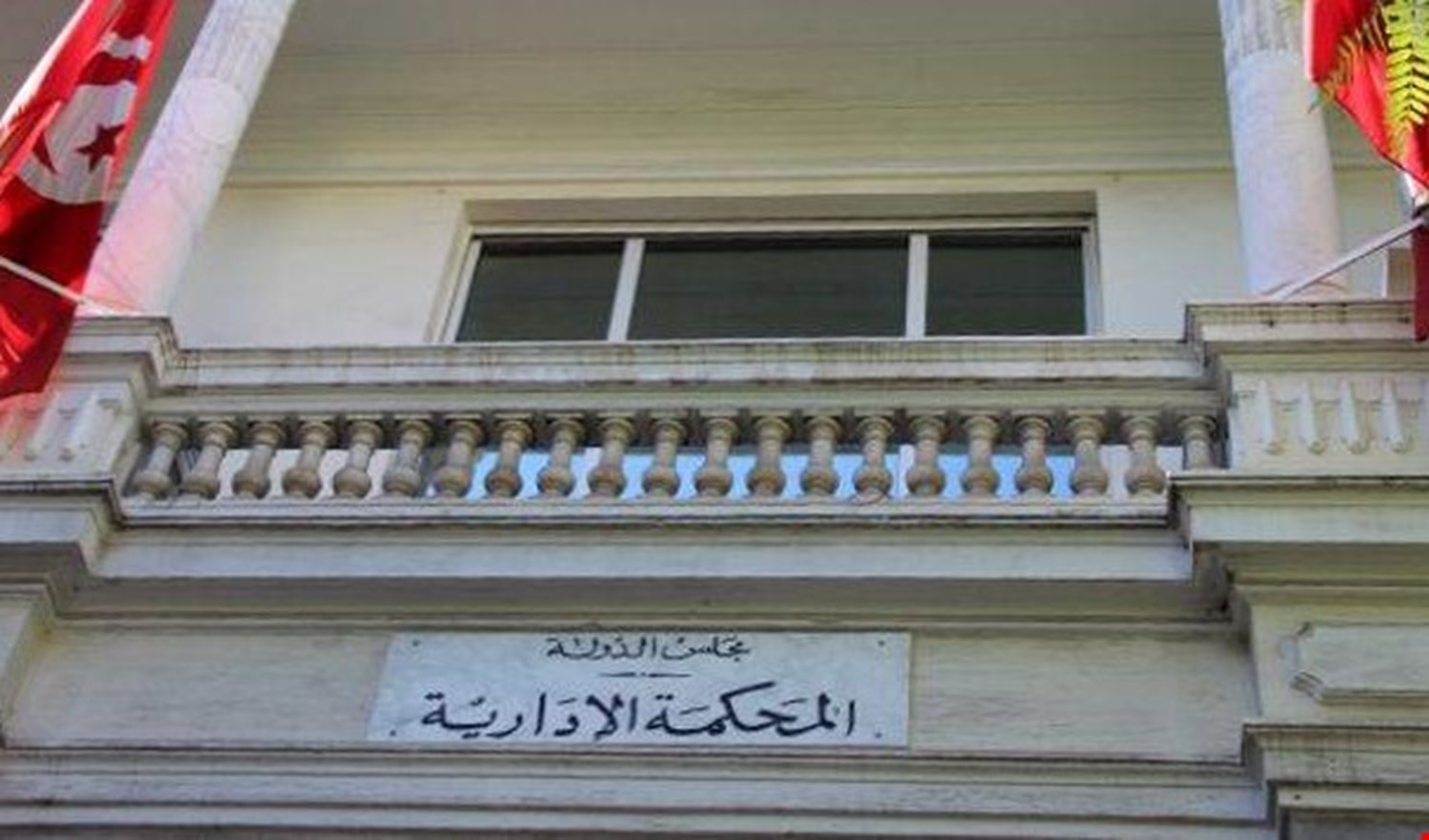 عاجل/المحكمة الإدارية تنفي رفض إيقاف التنفيذ في صندوق زكاة بلدية الكرم