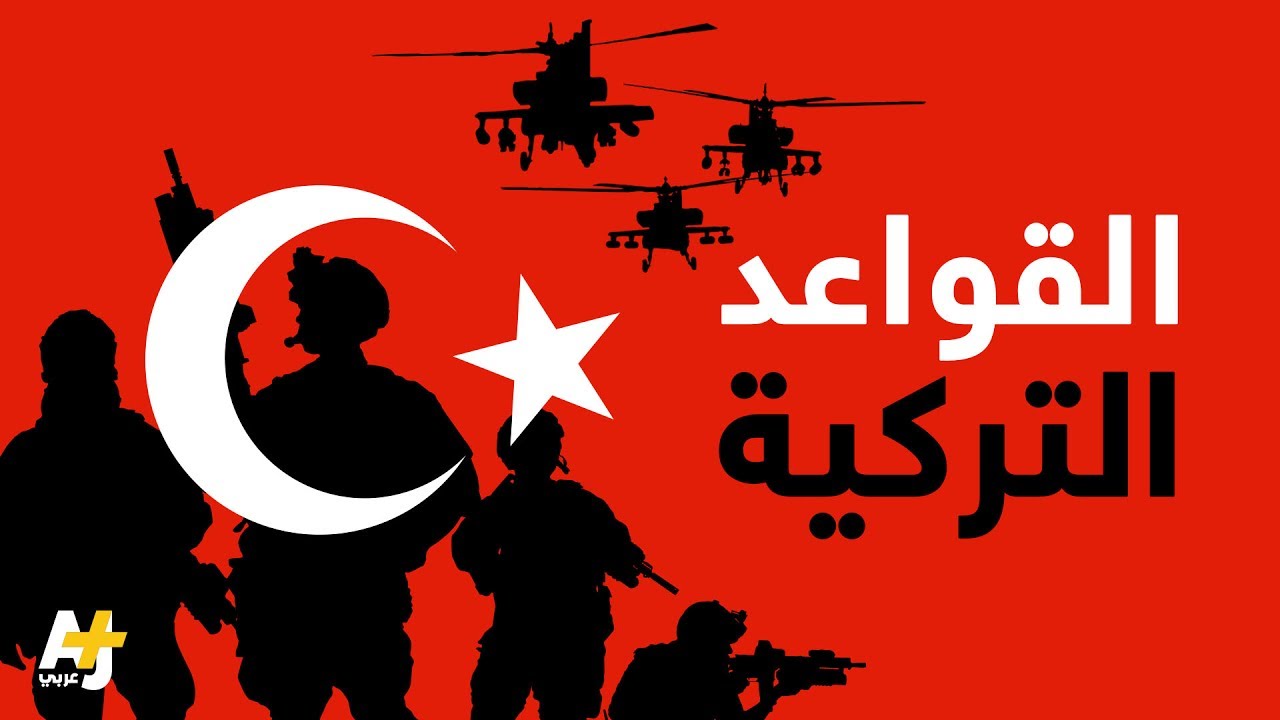 تركيا تعتزم إنشاء قاعدتين عسكريتين في ليبيا
