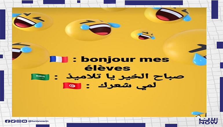 مميزة حقا اللغة التونسية ههههه