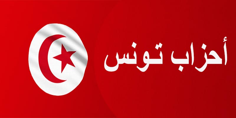 الحزب عدد 226 في تونس لهذه الشخصية السياسية
