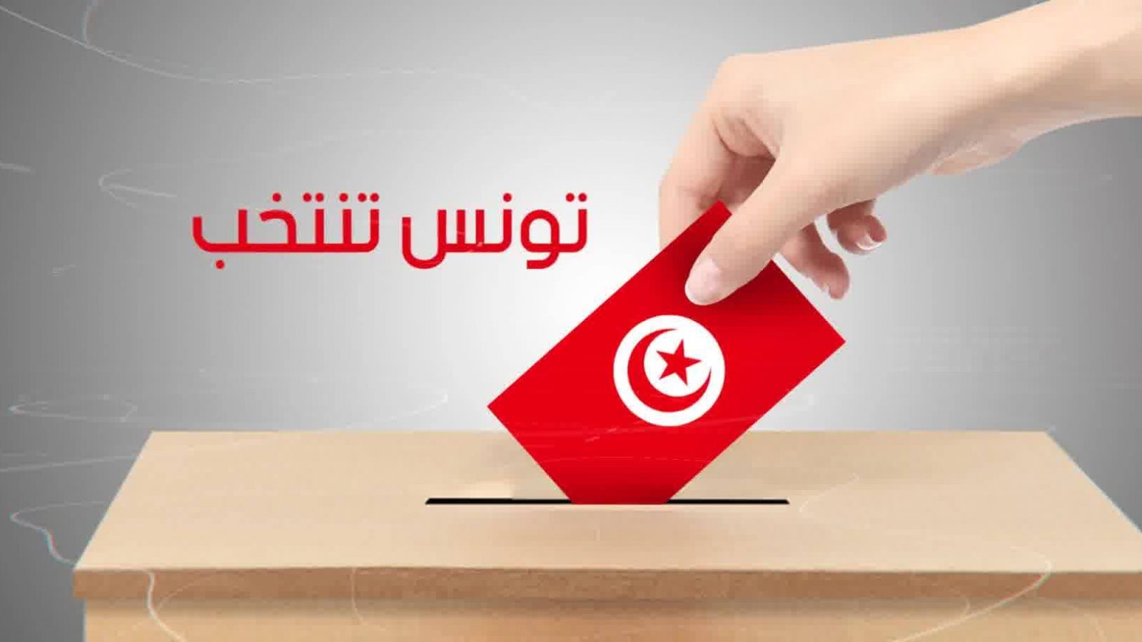 الجديد في نوايا تصويت التونسيين في الانتخابات التشريعية