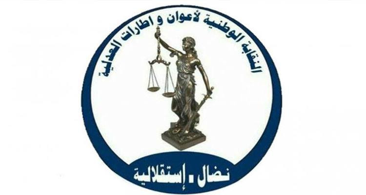 نقابة العدلية: اِتفاق جمعية القضاة والحكومة لا يعنينا واعتصامنا متواصل