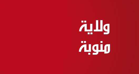 منوبة: إصابة امرأة قادمة من بلد عربي بكورونا