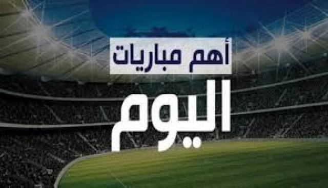 أجندا الرياضة / ابرز المواعيد الرياضية ليوم الجمعة 4 سبتمبر 2020