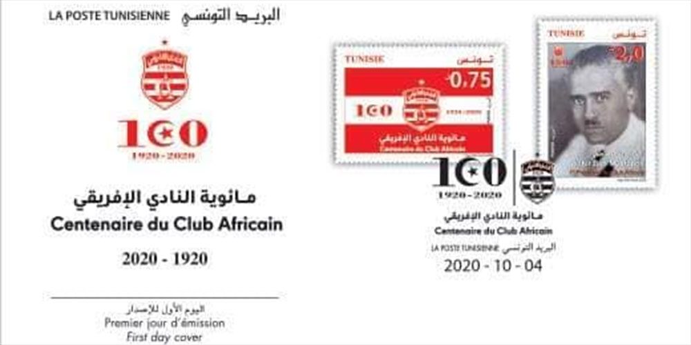 البريد التونسي يحتفي بمائوية الافريقي و يطرح طوابع بريدية بالمناسبة