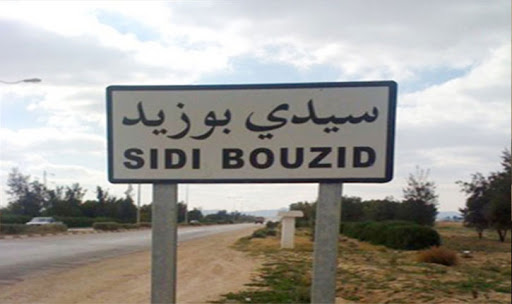 سيدي بوزيد : وقفة احتجاجية لاعوان و اطارات السجن المدني