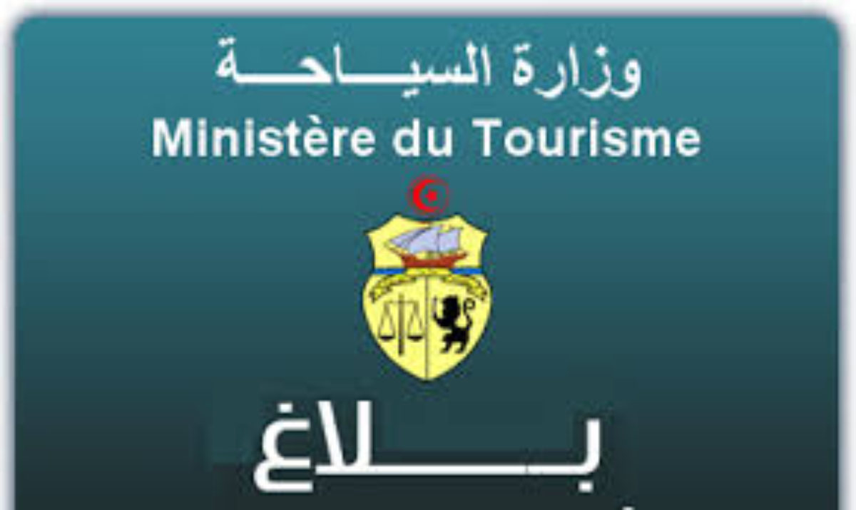 وزارة السياحة: بلاغ يخص المنشآت السياحية