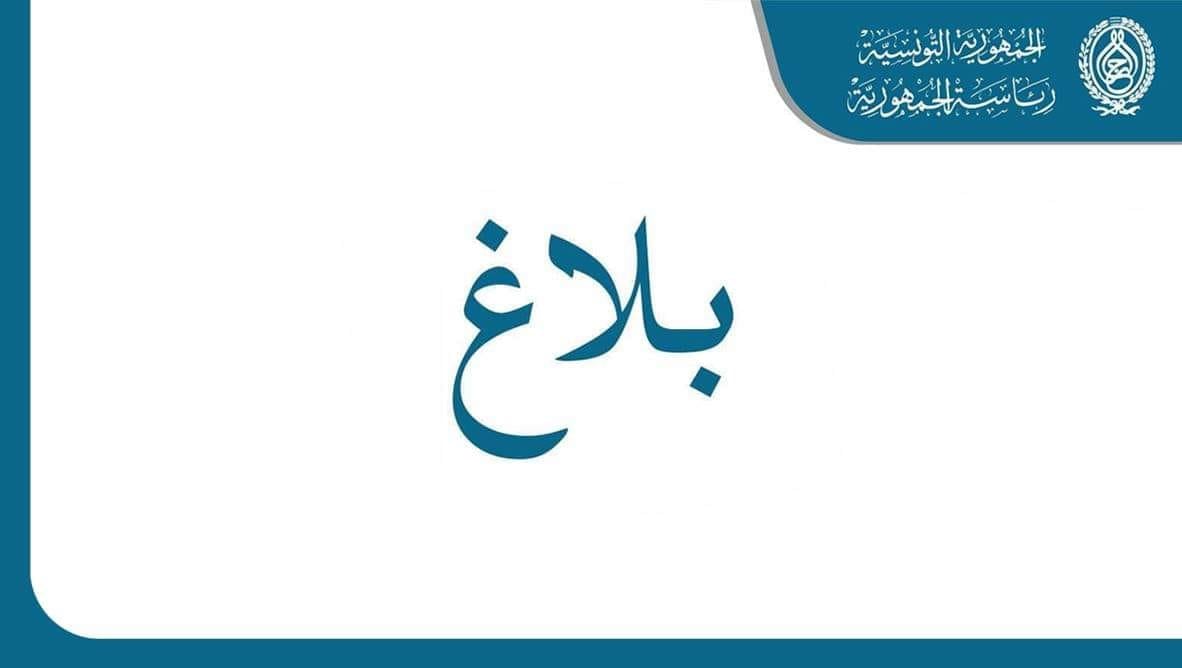 عاجل/ رئاسة الجمهورية تكشف حقيقة الظرف المسوم وما حدث لنادية عكاشة