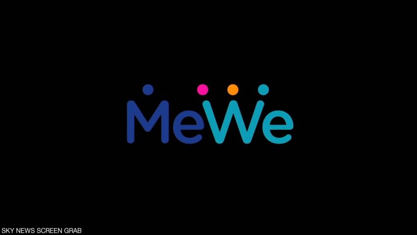هل يهز «MeWe» عرش فيسبوك؟