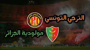 تأجيل مباراة مولودية الجزائر والترجي التونسي!!! (التفاصيل)