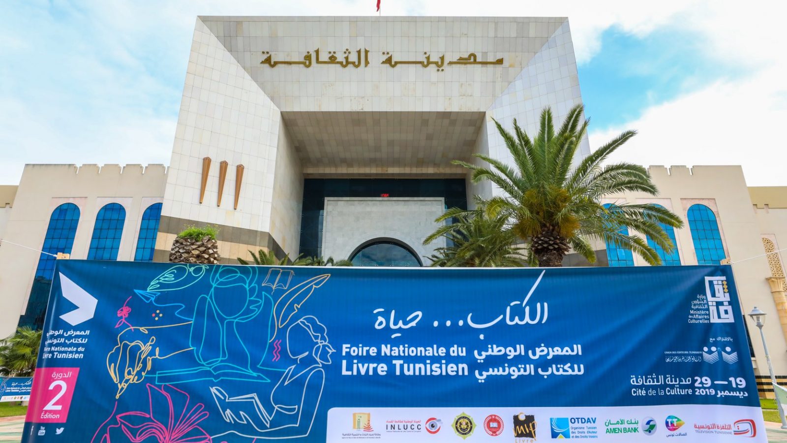 تأجيل معرض الكتاب التونسي