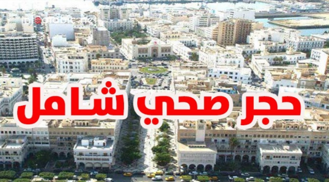اقرار الحجر الصحي في ولاية رابعة (صور)