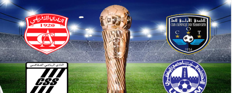 كأس تونس / الاولمبي للنقل يحدث المفاجأة ،والصفاقسي والافريقي يتأهلان
