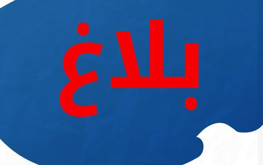 استجابة لدعوة مواطنون ضد الانقلاب/ النهضة تدعو أنصارها إلى الاحتجاج بكثافة الأحد