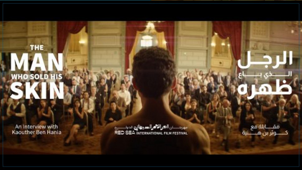 الفيلم التونسي ‘الرجل الذي باع ظهره’ يتحصل على جائزة في مهرجان امستردام