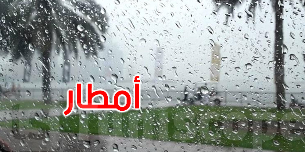 هذه كميات الامطار المسجلة خلال الليلة الماضية