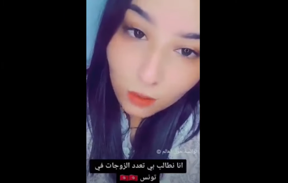 فيديو/ تونسية تدعو إلى وقفة احتجاجية للسماح بتعدّد الزوجات