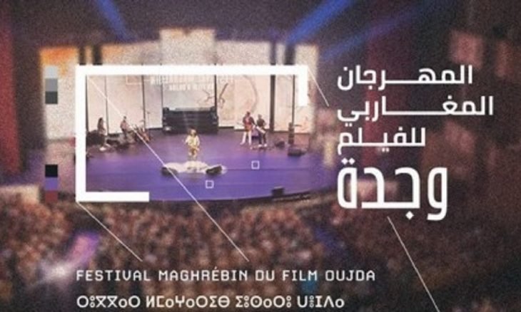 مهرجان وجدة للفيلم المغربي: جوائز لأفلام تونسية