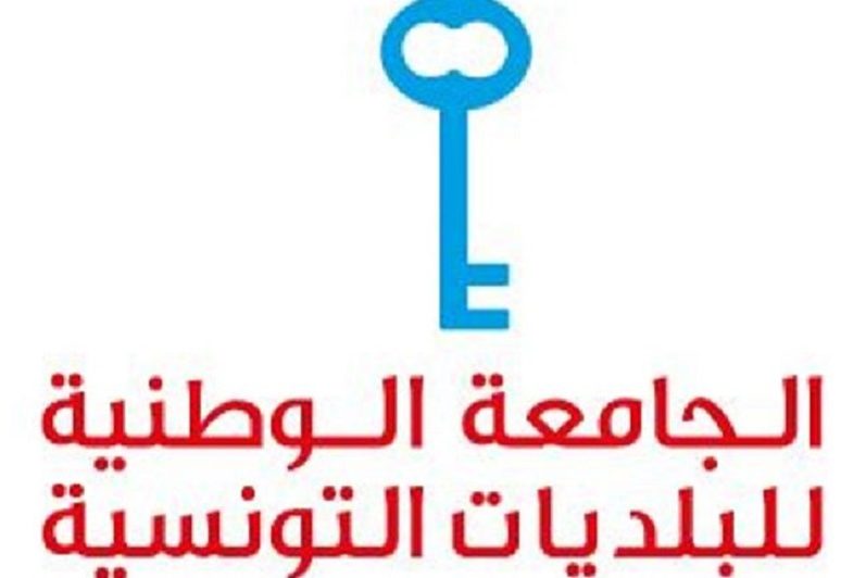 جامعة البلديات تطلق حملة تحت شعار “نعم للمساءلة.. لا للتشفي”