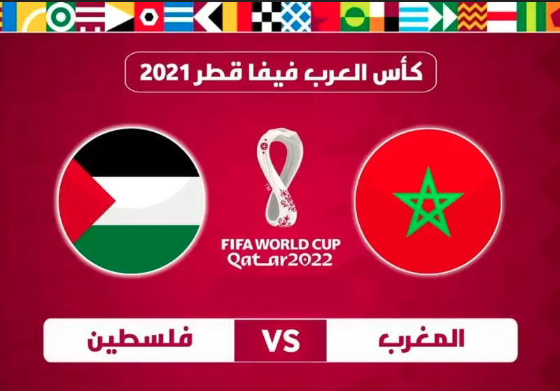 كأس العرب/ المغرب يقسو على فلسطين برباعية
