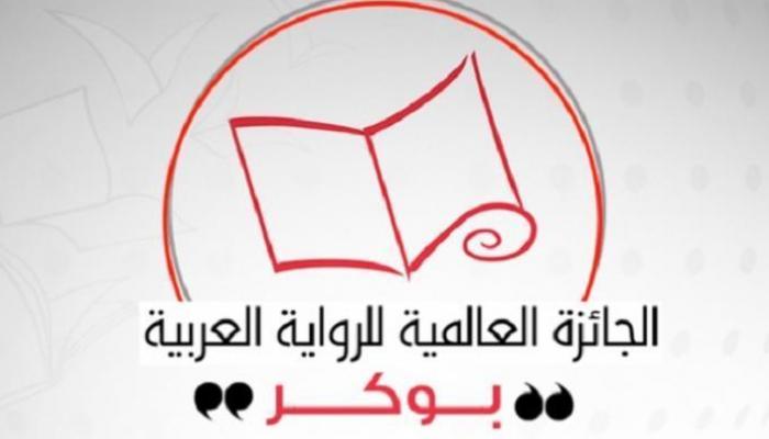 قائمة الروايات العربية المرشحة لـ “البوكر”