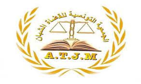 جمعية القضاة الشبان: الثورة قامت على تغوّل الرئيس وليس على القضاء