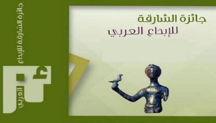 تونسية ضمن الفائزين بجائزة الشارقة للإبداع العربي