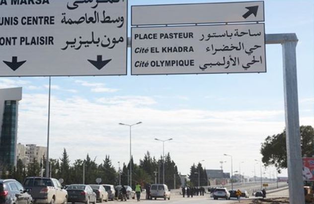 تغيير جزئي في حركة المرور لتسهيل الجولان في ولايتي تونس وأريانة