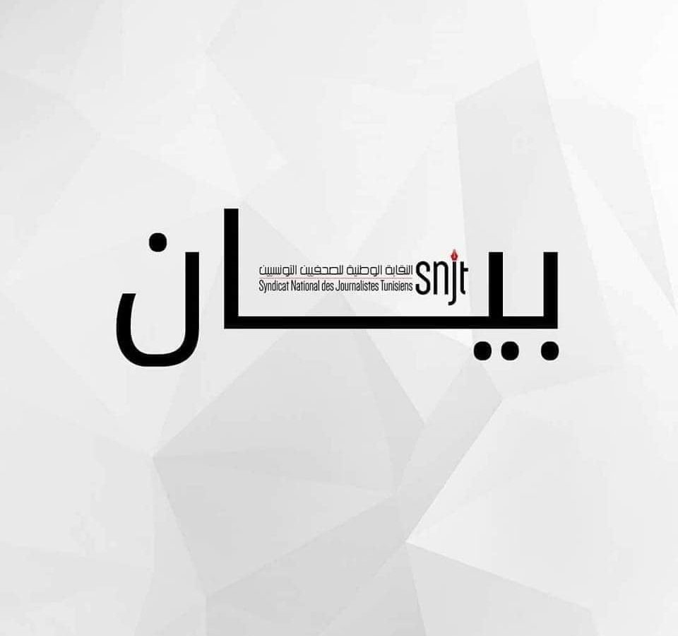 نقابة الصحفيين تدعو إلى الافراج الفوري عن الصحفية شهرزاد عكاشة