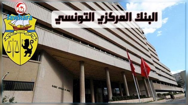 مدير عام بالبنك المركزي: نسبة الادخار تراجعت في تونس وهذه مسألة خطيرة