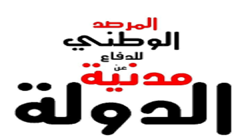 ندوة لحزب التحرير/ مرصد مدنيّة الدّولة يحذّر