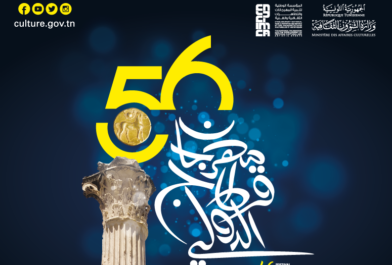“عشاق الدنيا” لعبد الحميد بوشناق في افتتاح مهرجان قرطاج الدولي