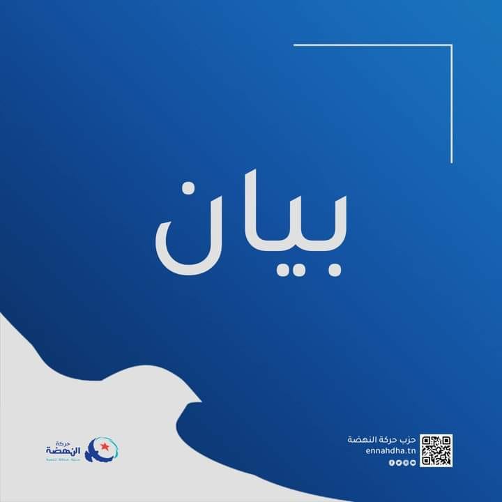 النهضة: “في صبيحة يوم الاستفتاء رأس السلطة يخرق الصمت الانتخابي”