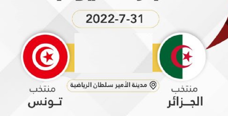 اليوم/ دربي مثير بين تونس والجزائر في ربع نهائي كأس العرب للشباب