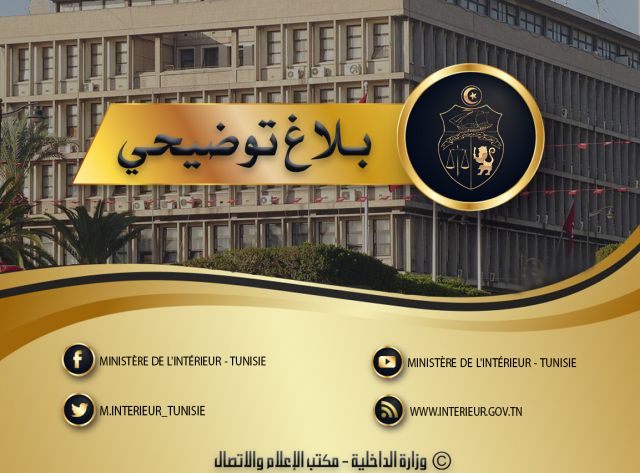 إعفاء الجزائريين من “الشنقال” و”الصابو”: وزارة الداخلية توضّح