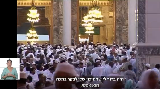 فيديو يثير الجدل/ مراسل قناة إسرائيلية في البقاع المقدسة أثناء الحج