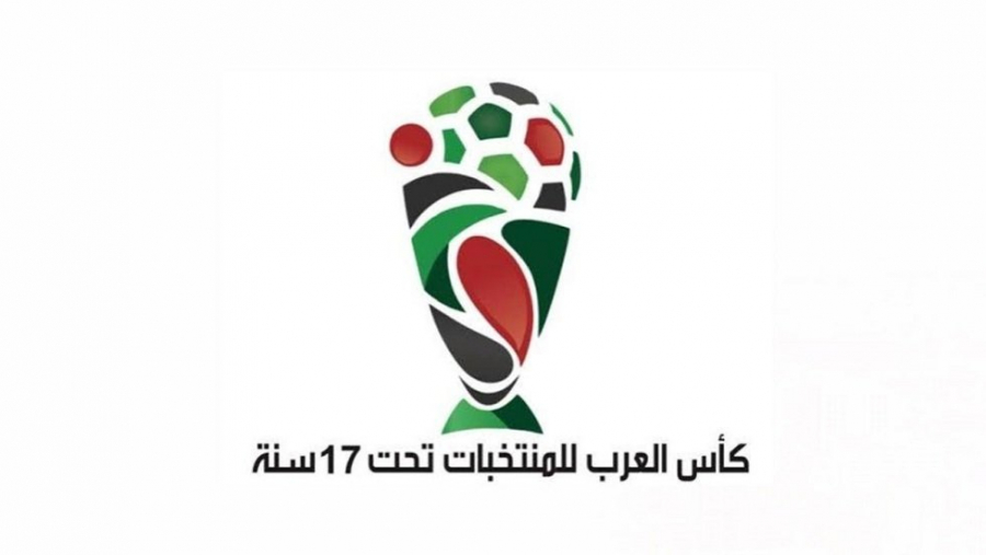 كأس العرب للناشئين/ برنامج مباريات المنتخب وقائمة اللاعبين