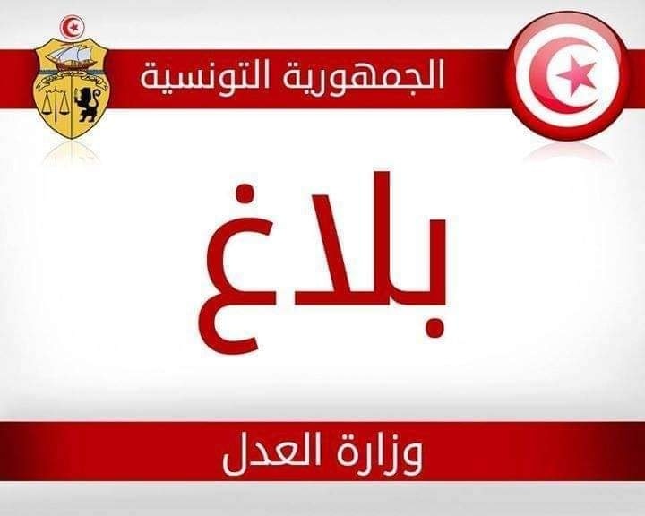 قائمة جديدة لقضاة سيتم إعفاءهم/ وزارة العدل توضّح