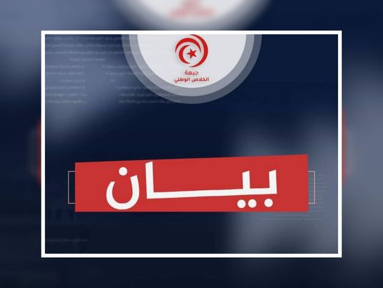 جبهة الخلاص: حل الازمة يتوقف على وفاق تونسي- تونسي بحكومة انقاذ