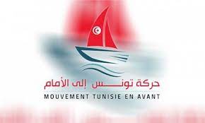 حركة تونس إلى الأمام تدعو لمصارحة الشعب بالحقيقة