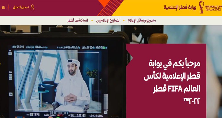 قطر تفتح باب التسجيل للإعلاميين الراغبين في تغطية كأس العالم