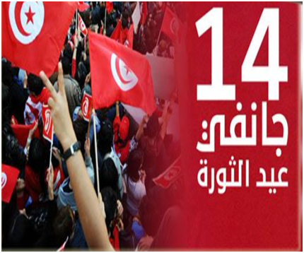 ذكرى ثورة 14 جانفي